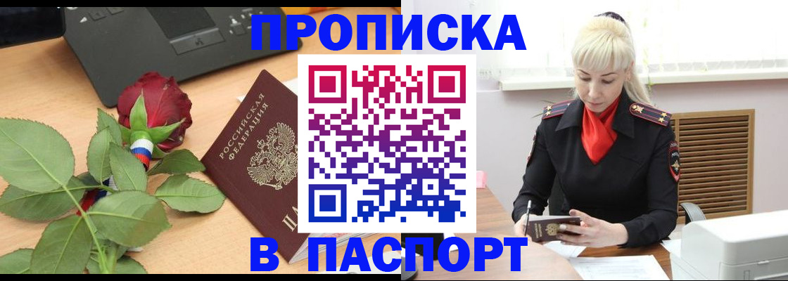 временная регистрация для всех в Котово