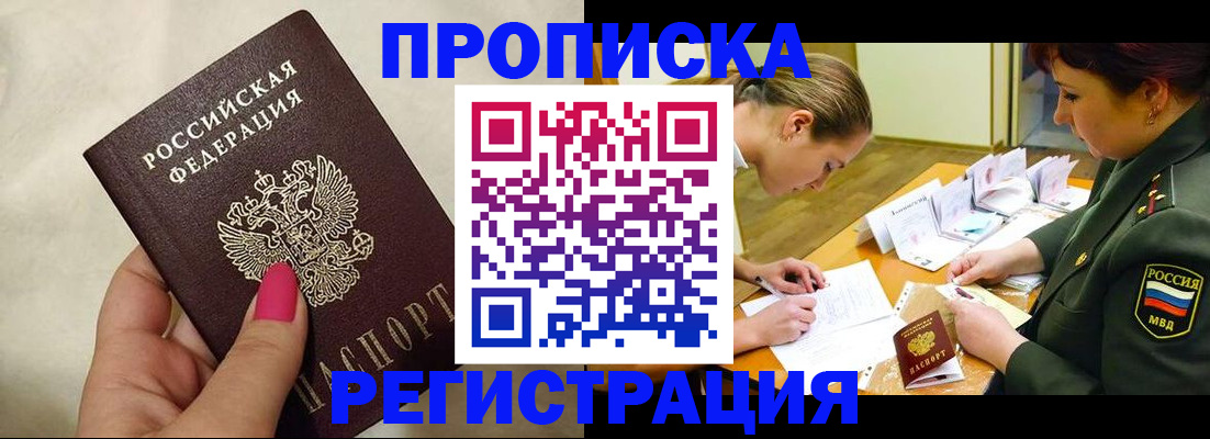 временная регистрация адрес в Котово